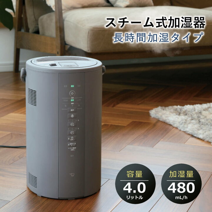 楽天市場】【2024年モデル】象印マホービン スチーム式加湿器 EE-DE50 