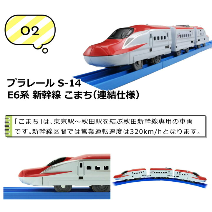 楽天市場】【プラレール セット】【はやぶさ＆こまちAセット】タカラ 