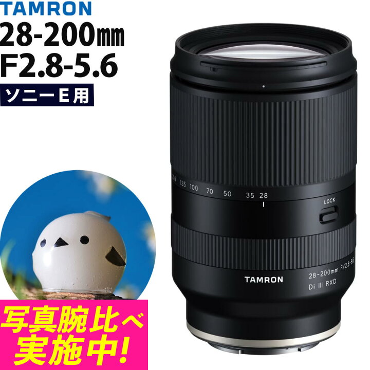 楽天市場】タムロン 28-200mm F/2.8-5.6 Di III RXD ソニーEマウント用 