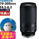 （レビューでレンズキャッププレゼント）【バッグ付き！】タムロン 70-300mm F/4.5-6.3 Di III RXD ソニーEマウント用【A047S】TAMRON 望遠ズームレンズ ミラーレス用 フルサイズ APS-C 軽量（デジタルライフ）