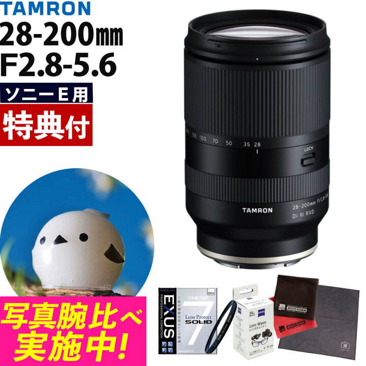 TAMRON 28-200mm F/2.8-5.6 Di III保護フィルター有 【公式通販】