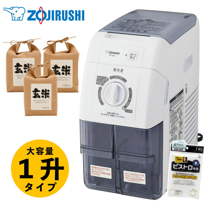 楽天市場】【食べ比べ！北海道米3種＆ふきん付き】 象印 精米機 BR 