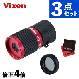 （専用フィルター＆クロス付き）Vixen 単眼鏡 アートスコープ H4x12 レッド ビクセン 小型 軽量 コンパクト ハイアイポイント 美術鑑賞 展覧会 博物館（デジタルライフ）