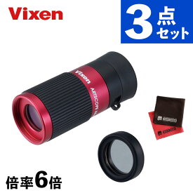 （専用フィルター＆クロス付き）Vixen ビクセン 単眼鏡 アートスコープ H6x16 レッド 小型 軽量 コンパクト ハイアイポイント 美術鑑賞 展覧会 博物館（デジタルライフ）