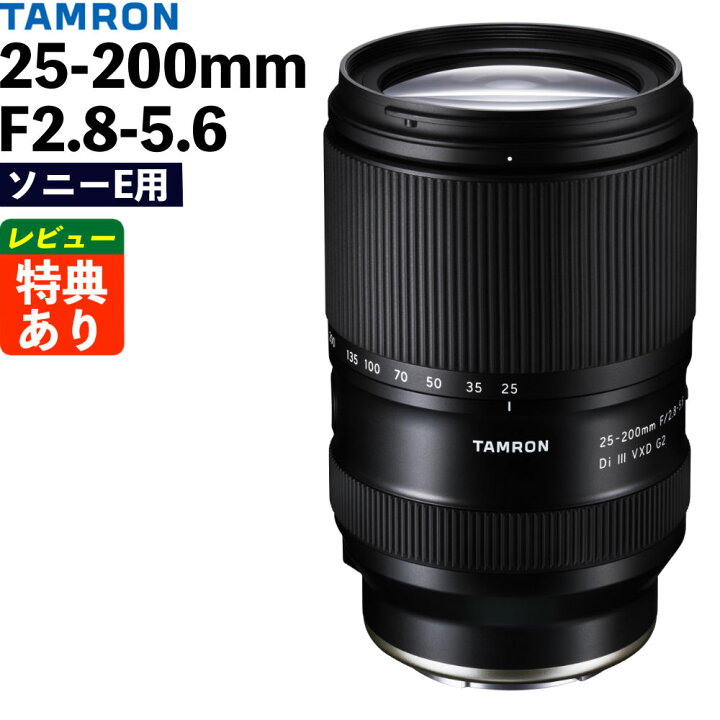 楽天市場】タムロン 25-200mm F/2.8-5.6 Di III VXD G2 ソニーE 