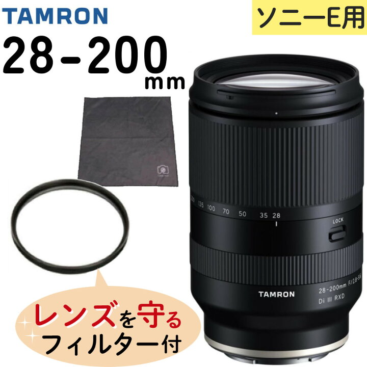 楽天市場】タムロン 高倍率ズームレンズ 28-200mm F2.8-5.6 Di III RXD 