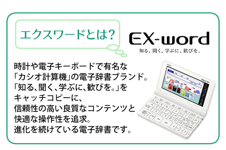 楽天市場】CASIO カシオ 電子辞書 EX-word XD-SX3800WE ホワイト 中学生モデル 2020年度モデル（デジタルライフ） :  デジタルライフ