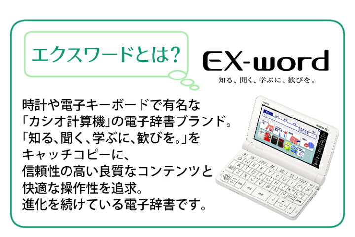 楽天市場】CASIO カシオ 電子辞書 EX-word XD-SX3800WE ホワイト 中学生モデル 2020年度モデル(デジタルライフ) : デジタルライフ 楽天市場】CASIO カシオ 電子辞書 EX-word XD-SX3800WE ホワイト 中学生モデル 2020年度モデル(デジタルライフ) : デジタルライフ