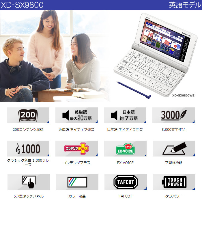 楽天市場】カシオ 電子辞書 EX-word XD-SX9800WE ホワイト 英語モデル