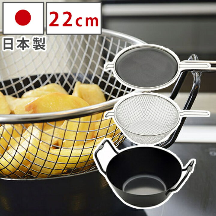 楽天市場】ラバーゼ 鉄 揚げ鍋セット 22cm 日本製 LB-098 有元葉子 