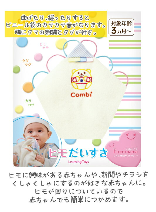 楽天市場 コンビ はじめてのおもちゃセット ヒモだいすき くるくるゆらリン２ タグだいすき コップがさね Combi 玩具 ベビートイ 出産祝い プレゼント トレーニングトイ デジタルライフ デジタルライフ