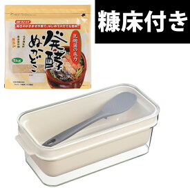 （レビューで北海道米プレゼント）(みたけ 発酵ぬかどこ付き) 冷蔵庫用 オークス レイエ ぬか漬け容器 ぬかどこボックス LES3201 1kg 発酵ぬか床 対応サイズ しゃもじ付き スリム Leye 糠漬け 漬物（デジタルライフ）