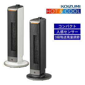 コイズミ ホット＆クール ミニ KHF-0838 温風 送風 コンパクト タワーファン 脱臭 ファンヒーター 風量調節 人感センサー 首振り タイマー （ラッピング不可）（ラッピング不可）（デジタルライフ）