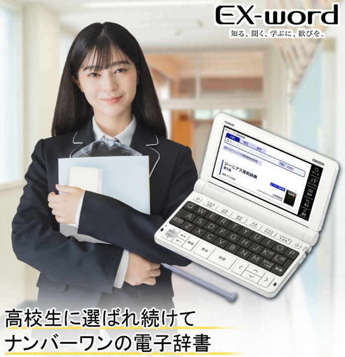 楽天市場】【名入れは有料可】カシオ 電子辞書 高校生エントリーモデル  
