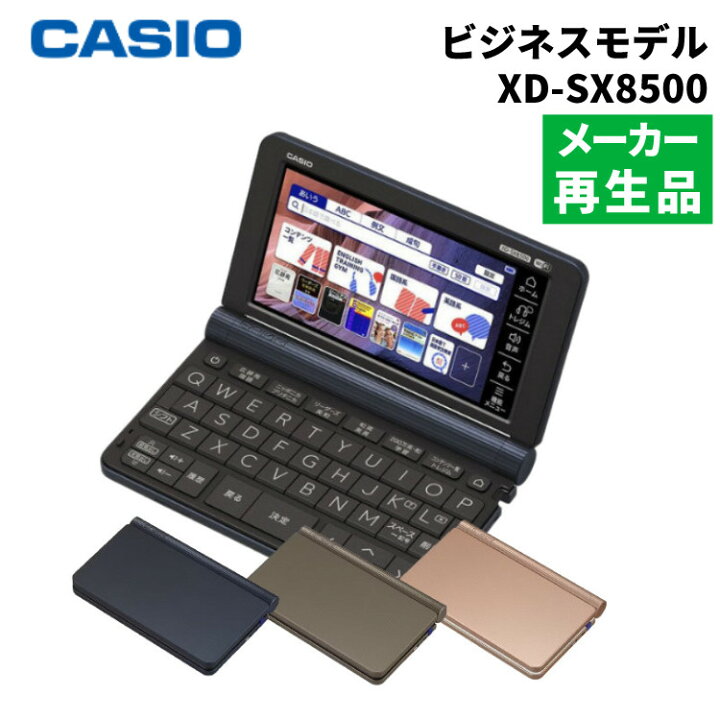 楽天市場】（名入れは有料対応可）（メーカー再生品）カシオ 