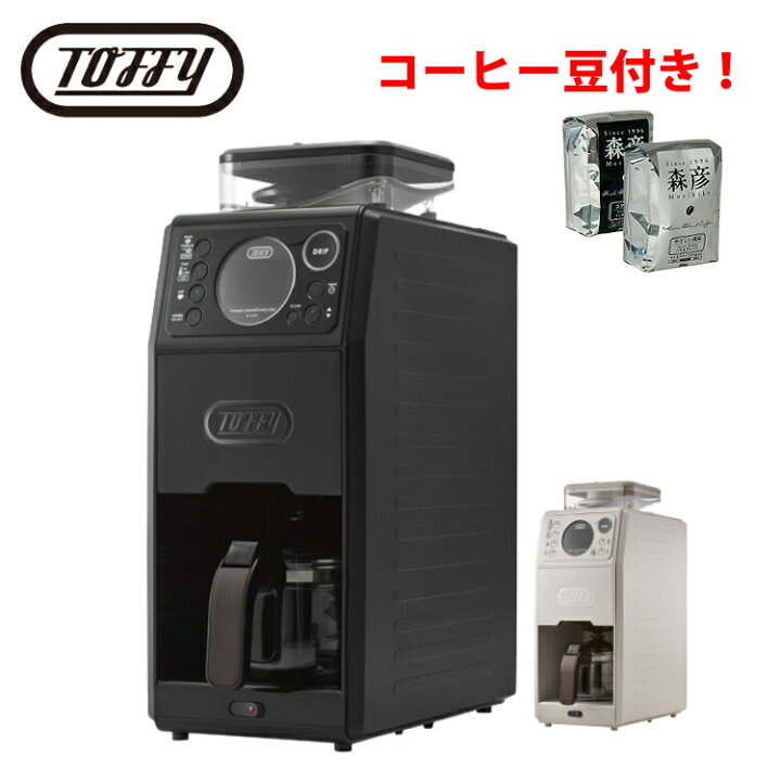 楽天市場】(コーヒー豆 2袋 付) Toffy 全自動ミル付カスタムドリップ 