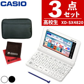 【名入れは有料可】(ケース付き) カシオ 電子辞書 EX-word XD-SX4820 高校生モデル エクスワード CASIO 辞書 高校生 高校モデル 高校 受験 XDSX4820 XD-SX4820HSSET スタンダードモデル （デジタルライフ）