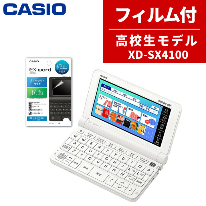 楽天市場】【名入れは有料可】カシオ 高校生 保護フィルム付き電子辞書 