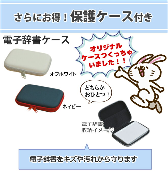 楽天市場】【名入れは有料可】ケース付き カシオ 電子辞書 保護 