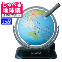 楽天市場】しゃべる地球儀 oyv403 レイメイの通販