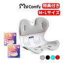 【蒸気でほっとアイマスク付き】骨盤サポートチェア My Comfy RC-1220 RC-1210 ドリームウェア ライトグレー ライトブ…