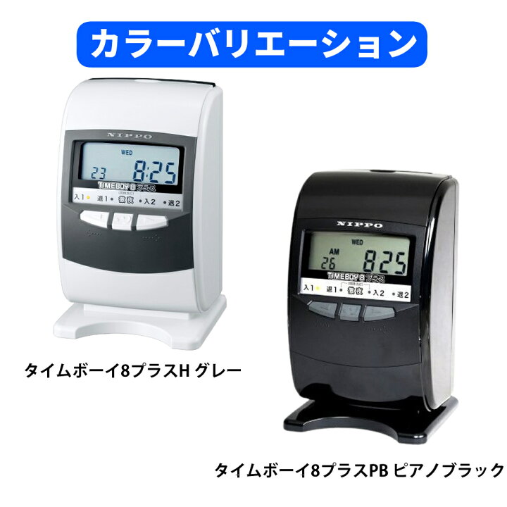 楽天市場】【タイムカード付き】ニッポー タイムレコーダー タイム 