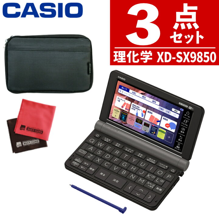 楽天市場】【名入れは有料可】カシオ 電子辞書 XD-SX9850HSSET 理化学  