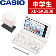 【名入れは有料可】 カシオ 電子辞書 エクスワード XD-SA3900 中学生 モデル 2025年発売 英語 英検 英和 …