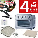 【ホットサンドメッシュ付き】 クイジナート エアフライ オーブントースター 4枚焼き トースター ノンフライ TOA39 TOA39SJ シルバー [ 取っ手 鍋つかみ やっとこ ] オーブン 揚げ物 ノンフライヤー TOA-39【レシピブック】（ラッピング不可）（デジタルライフ）