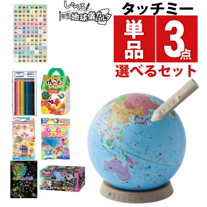 楽天市場】【選べる特典付】 しゃべる国旗付地球儀＆カルタ タッチミー 