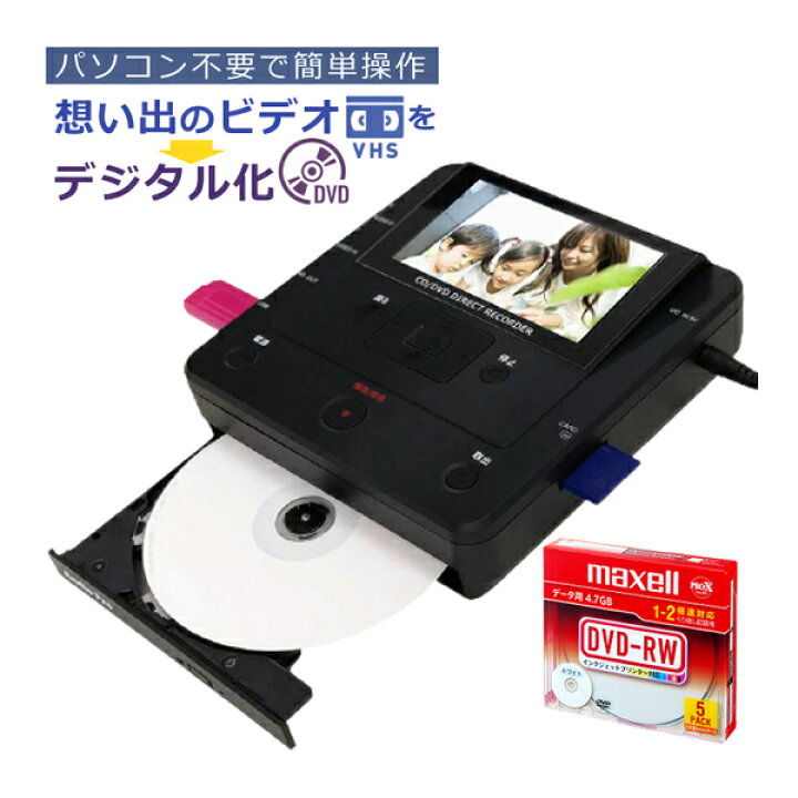 楽天市場】【記録用DVD-RW付きセット】とうしょう ダビングレコーダー  