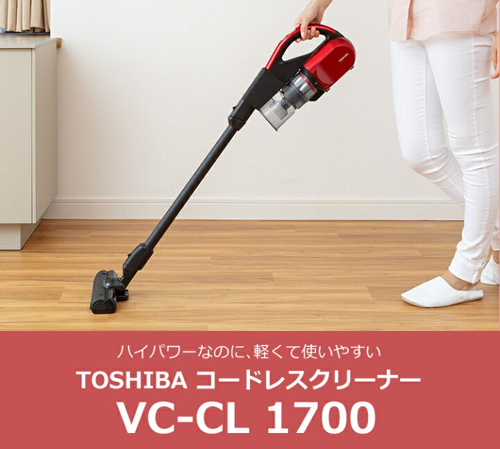 楽天市場】東芝 サイクロン掃除機 VC-CL1700(R) グランレッド 赤 自走 