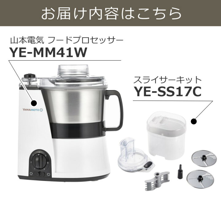 楽天市場】【スライサーキット付】 山本電気 フードプロセッサー YE  