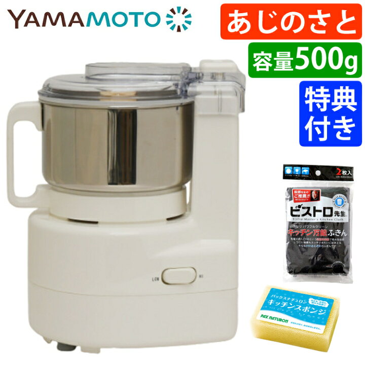 楽天市場】（特典付き）フードプロセッサー 山本電気 Wスピードあじの 