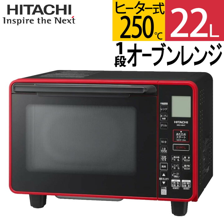 楽天市場】日立 オーブンレンジ MRO-HE4Y（R） レッド（ラッピング不可 