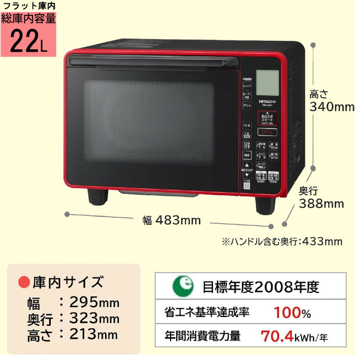 楽天市場】日立 オーブンレンジ MRO-HE4Y（R） レッド（ラッピング不可  