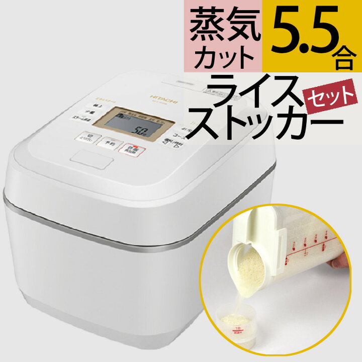 楽天市場】【ライスストッカー付き】日立 炊飯器 ふっくら御膳 RZ 