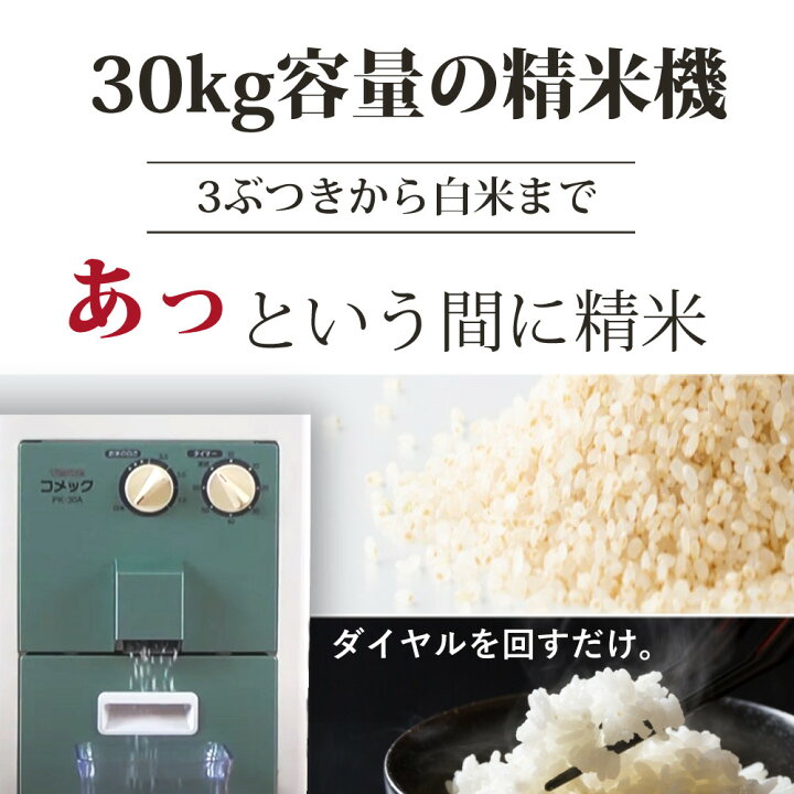 楽天市場】タイワ精機 精米機 家庭用 30kg コメック PK-30A （50Hz 