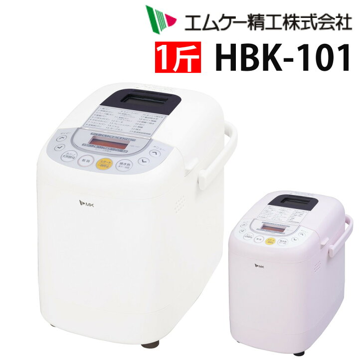 楽天市場】MK エムケー精工 ホームベーカリー 1斤 HBK-101 ふっくら 