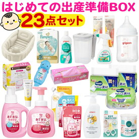 出産準備 はじめて ベビーBOX 出産祝い 新生児 ベビーグッズ 24点セット 妊娠中 ママも安心 授乳・お風呂・おむつケア 必要なもの全部入り（ラッピング不可）（デジタルライフ）