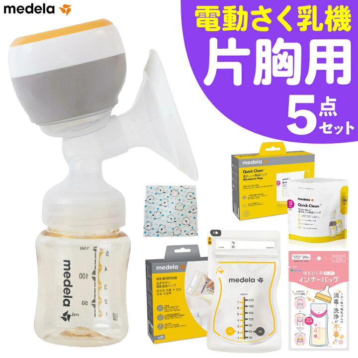 楽天市場】メデラ 搾乳機 イージー電動さく乳器 片胸用 おでかけ5点 