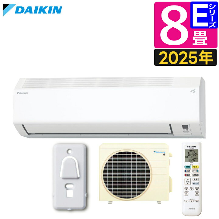 楽天市場】ダイキン エアコン 8畳 Eシリーズ 2025年 S255ATES-W 