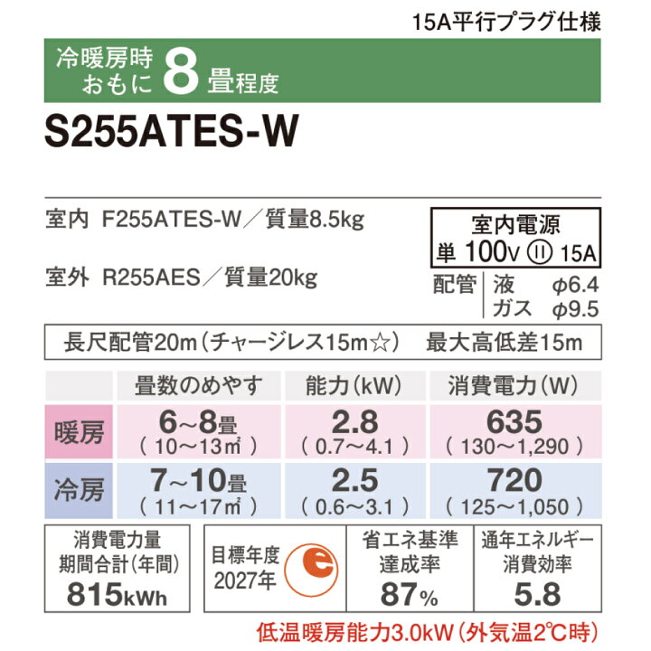 楽天市場】ダイキン エアコン 8畳 Eシリーズ 2025年 S255ATES-W 