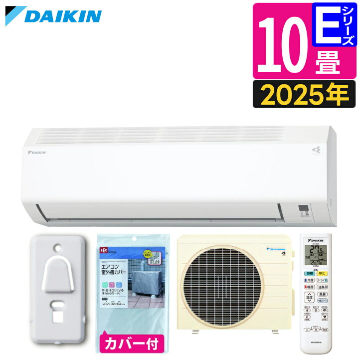楽天市場】ダイキン エアコン 10畳 Eシリーズ 2025年 S285ATES-W 