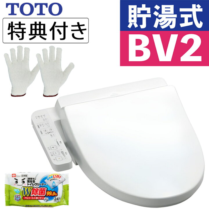 楽天市場】TOTO 温水洗浄便座 ウォシュレット BV2 貯湯式 TCF2223E#NW1 