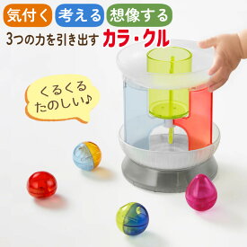 ピープル 1curiosity ワンキュリオシティ 1歳 知育玩具 おもちゃ カラ・クル 赤ちゃん ベビー ギフト プレゼント（デジタルライフ）