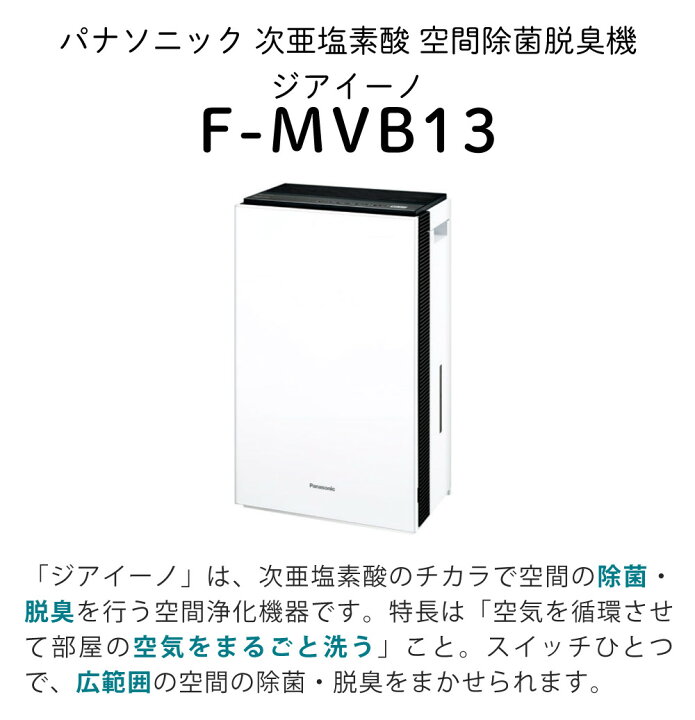 楽天市場】パナソニック ジアイーノ 9畳用 次亜塩素酸 空間除菌 脱臭機 