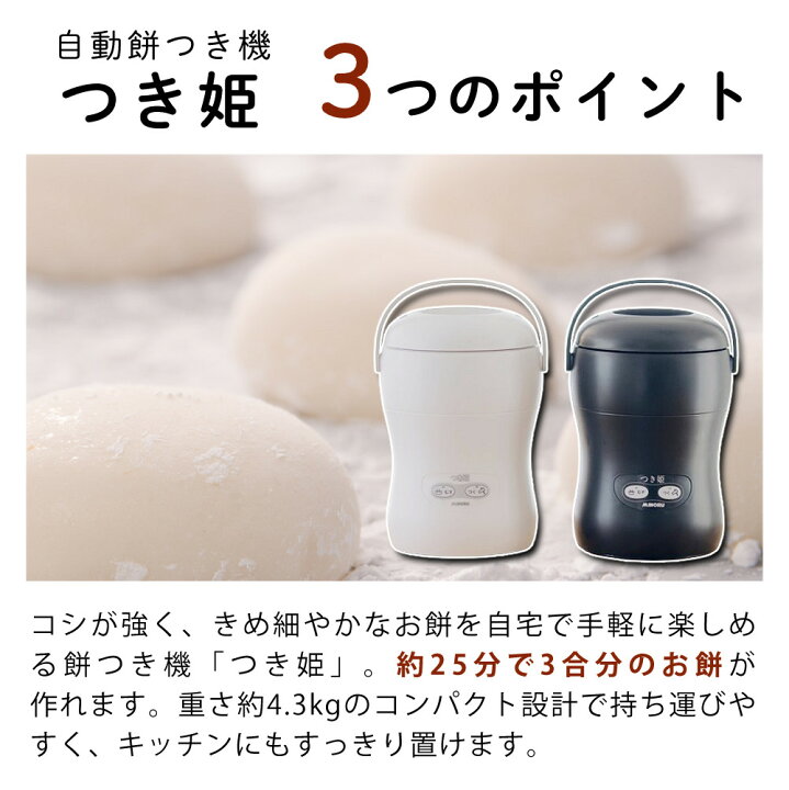 楽天市場】つき姫 餅つき機 小型 3合 みのる産業 HS-037B リッチ 