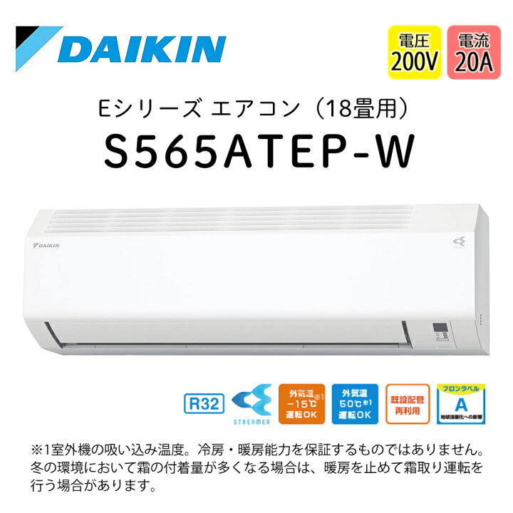 楽天市場】ダイキン エアコン 18畳 Eシリーズ 2025年 S565ATEP-W 