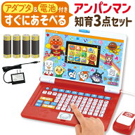 アンパンマン バンダイ パソコン キッズパソコン 知育おもちゃ キーボード マウス 学習 子供用 はじめて…